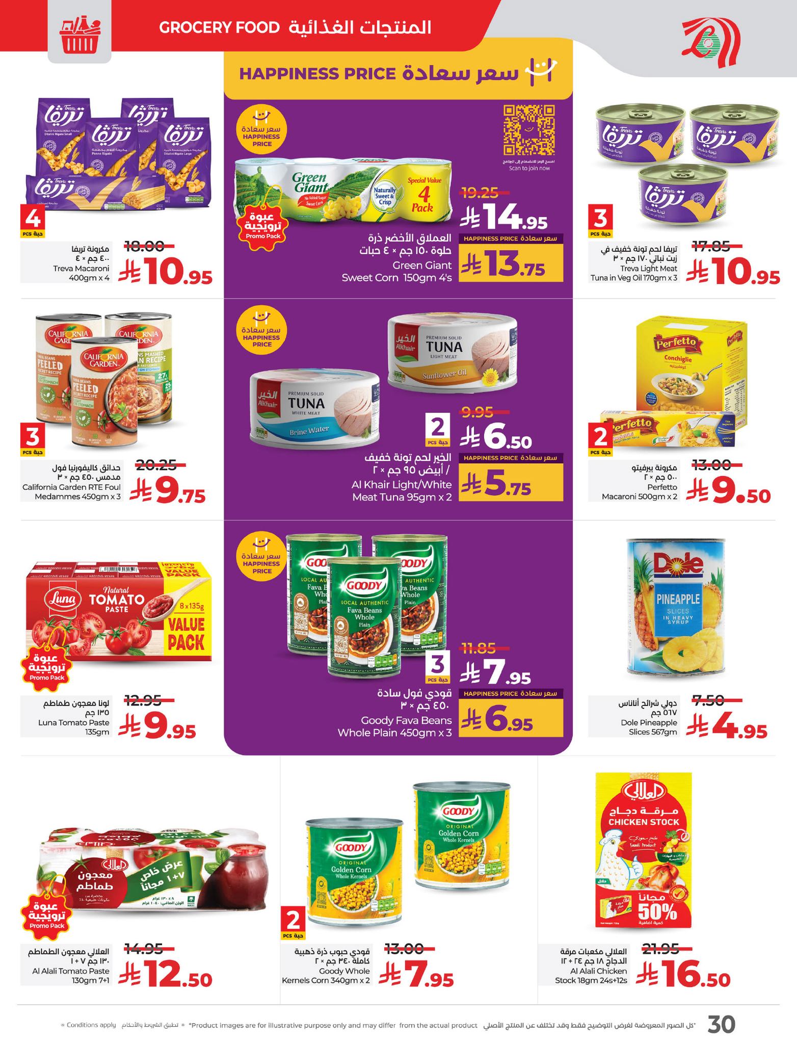 lulu-dammam-shati offers from 26mar to 8apr 2025 عروض لولو الدمام الشاطئ من 26 مارس حتى 8 إبريل 2025 صفحة رقم 30